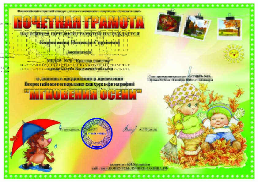 Конкурс "Мгновения Осени"