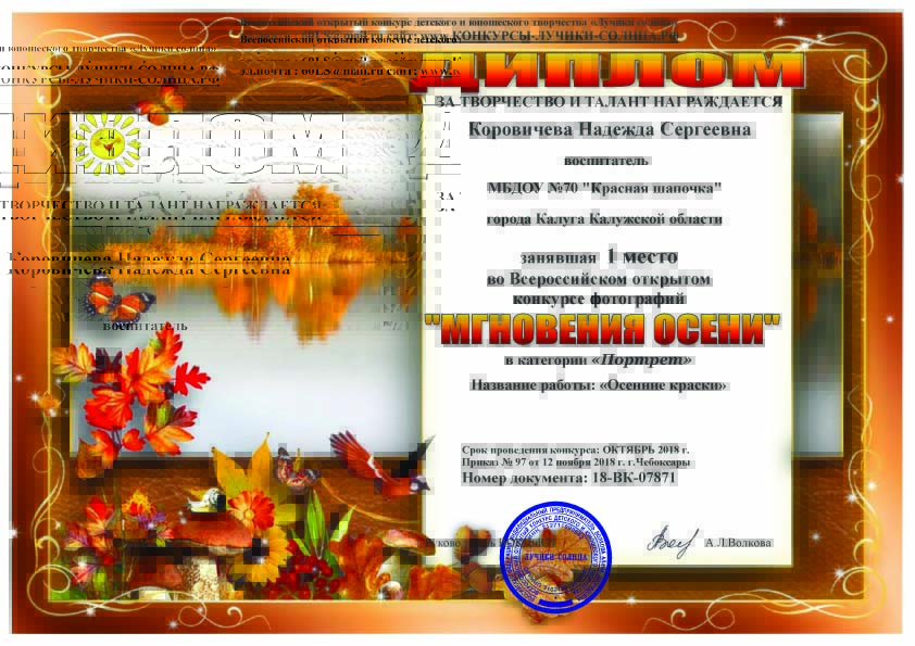 Конкурс "Мгновение Осени"