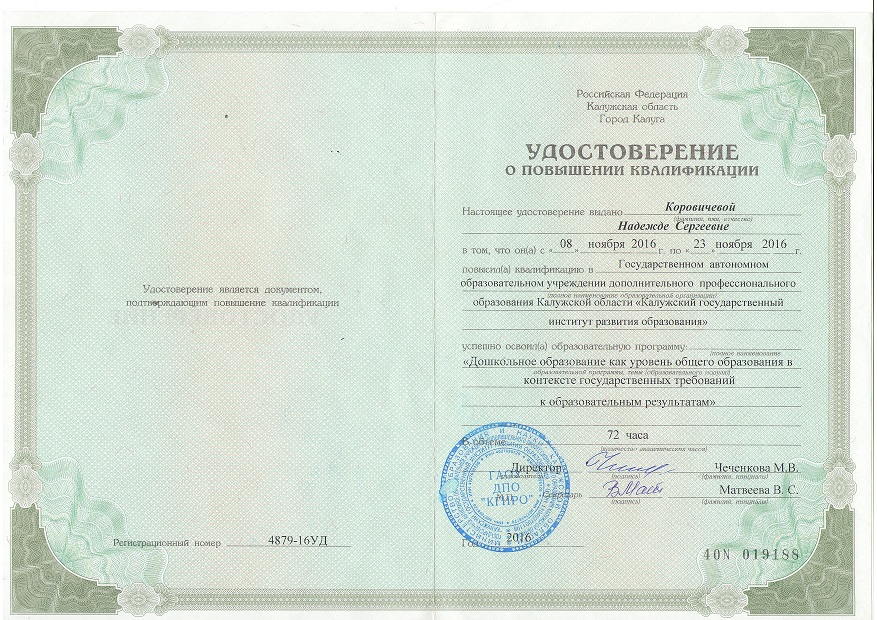 Курсы повышения квалификации